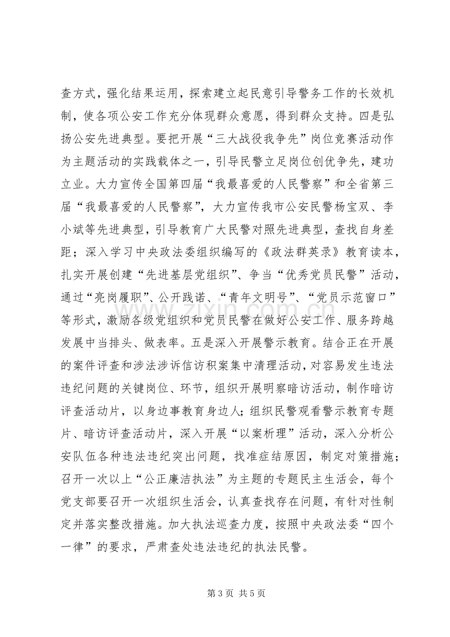 公安机关开展发扬传统坚定信念执法为民活动实施方案.docx_第3页