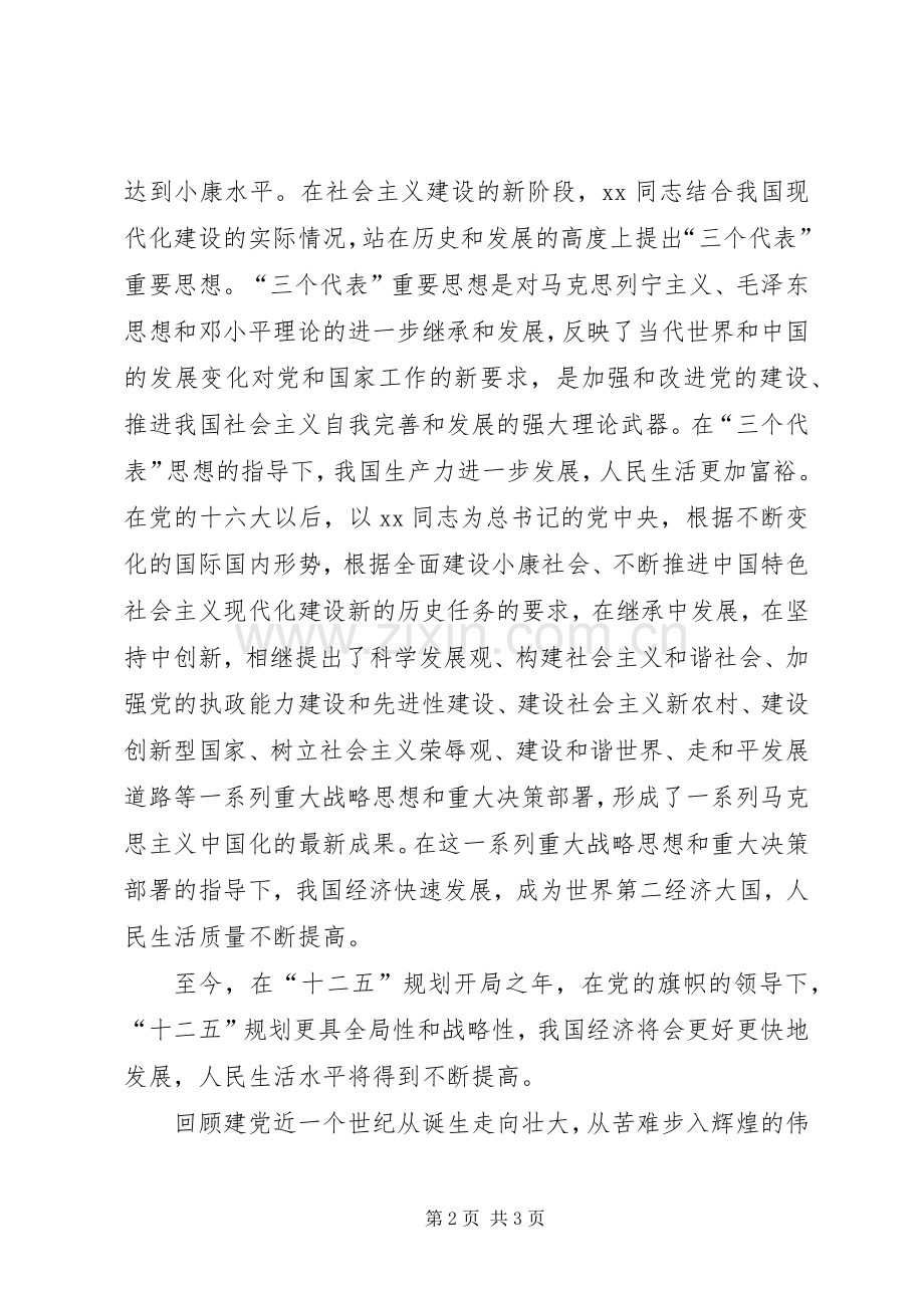 党在我心中爱国演讲稿.docx_第2页