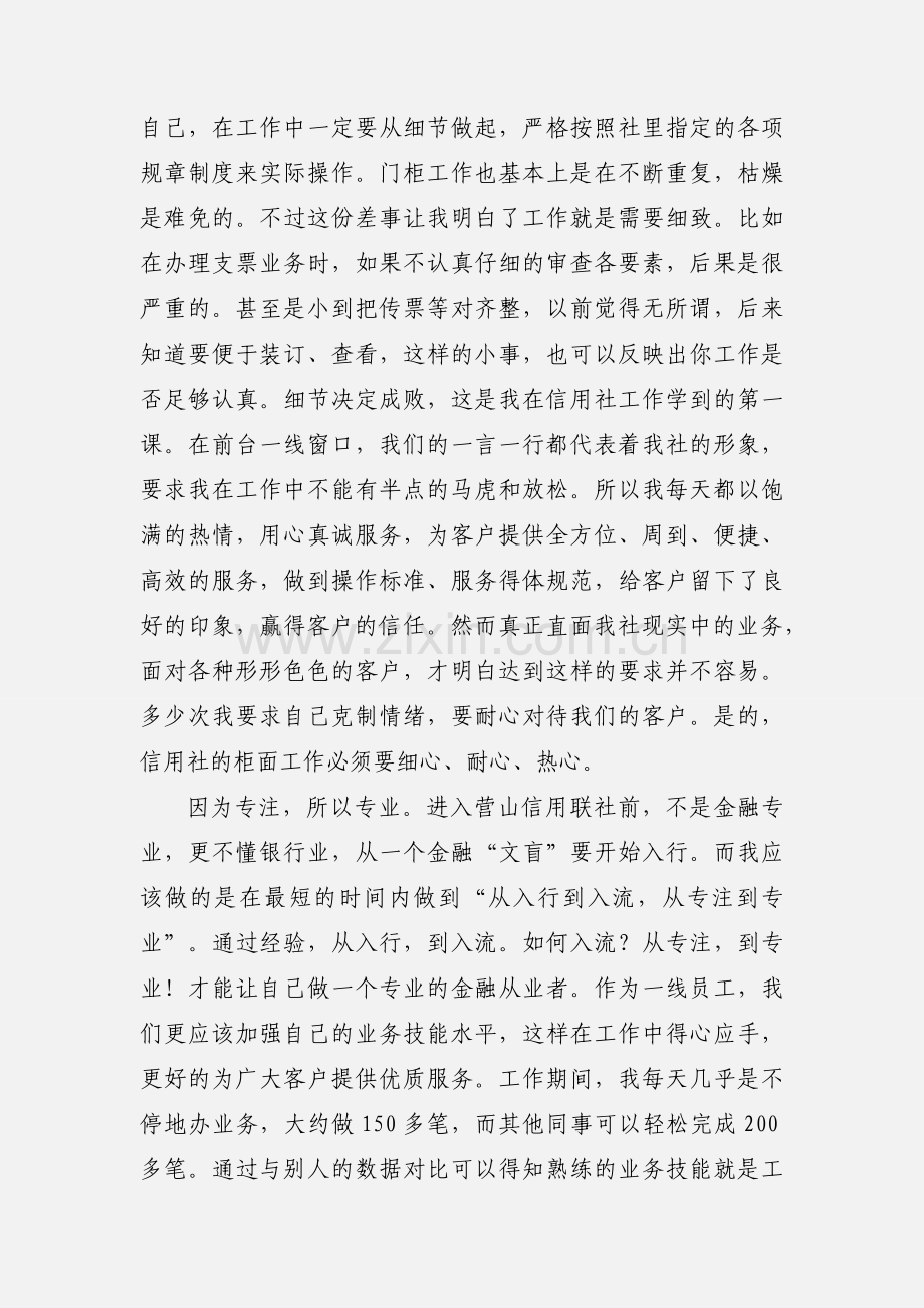 信用社实习自我鉴定.docx_第3页