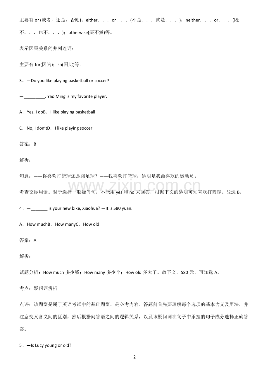 人教版初三英语选择疑问句考点专题训练.pdf_第2页