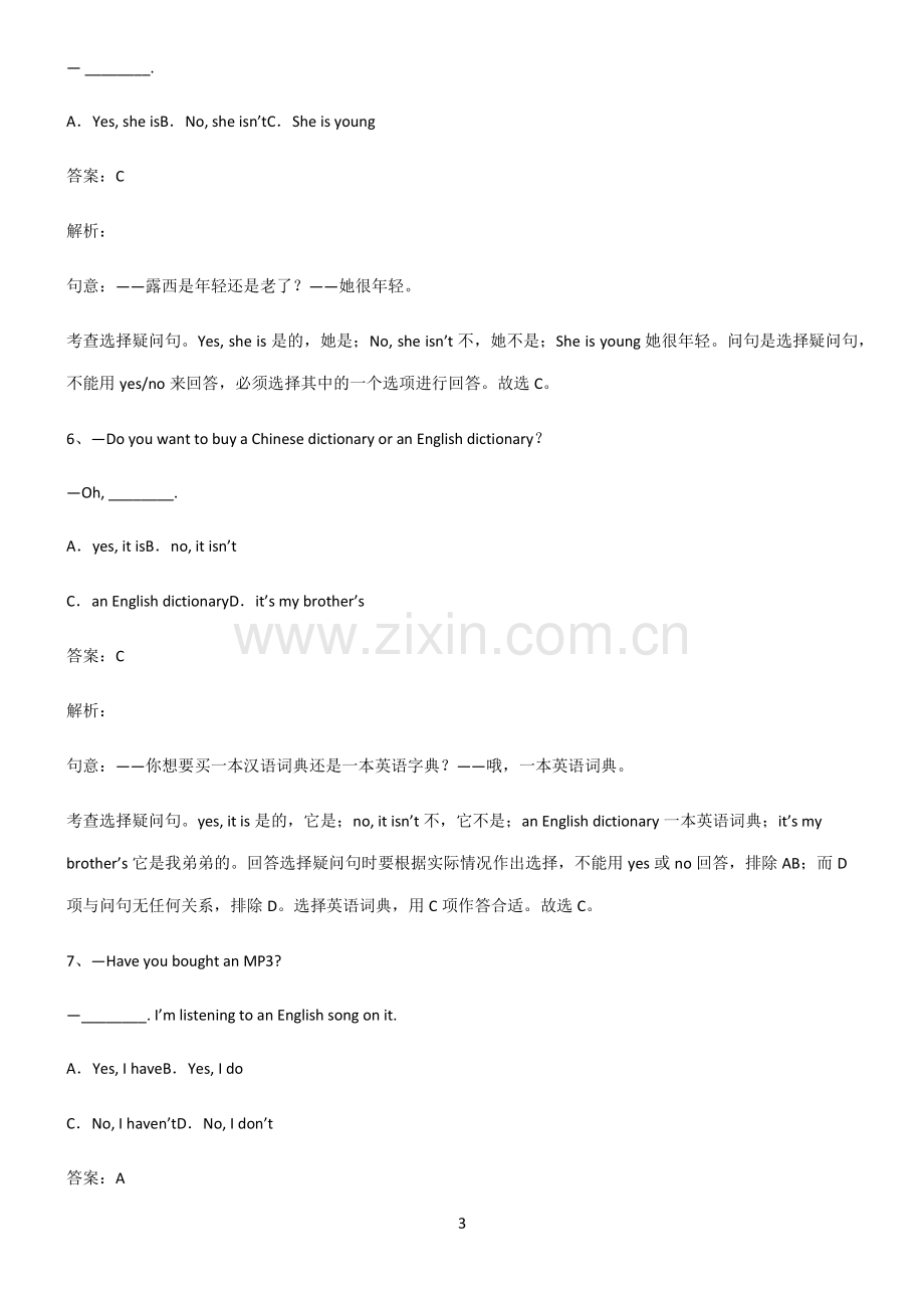 人教版初三英语选择疑问句考点专题训练.pdf_第3页