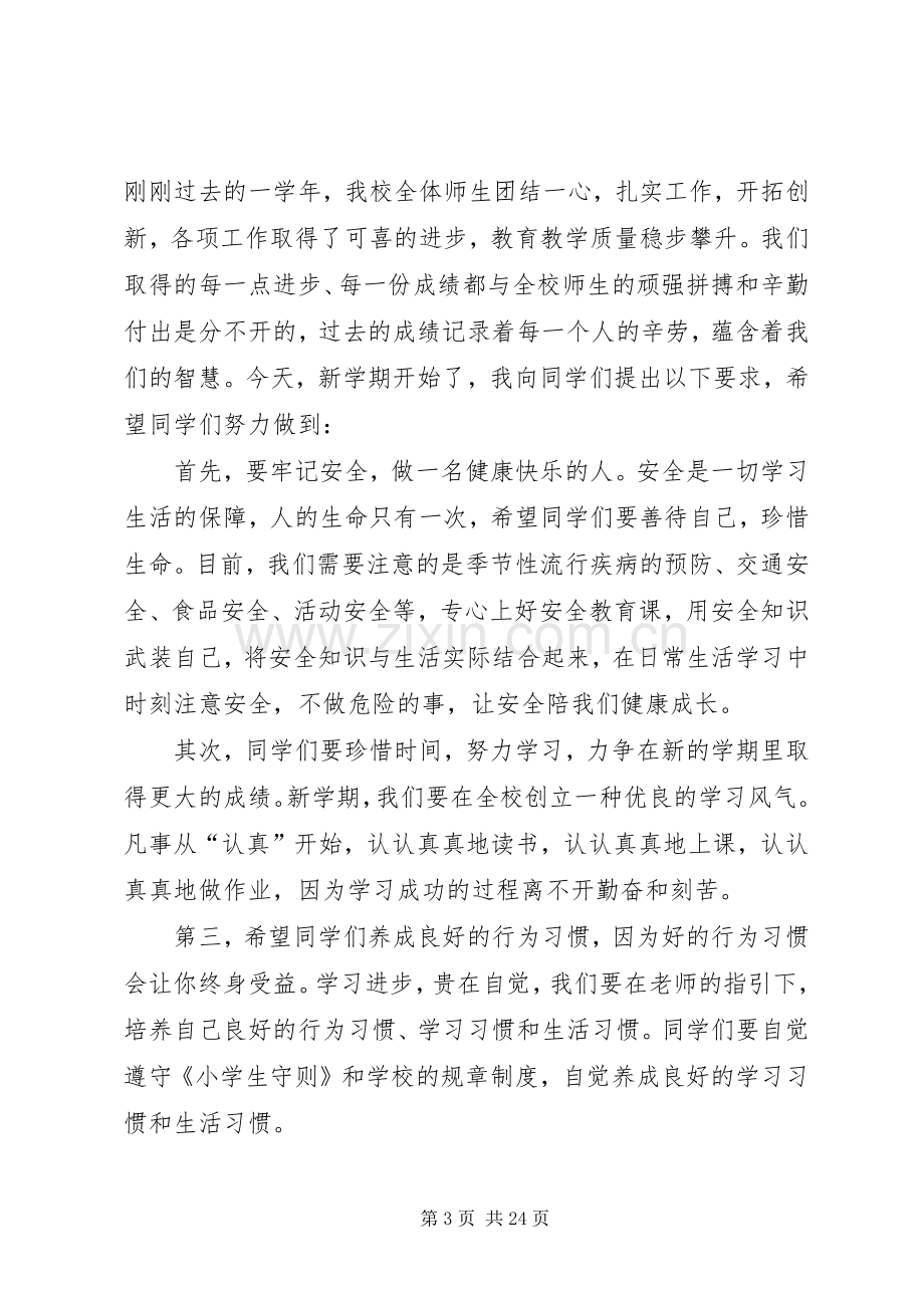 张校长新年致辞.docx_第3页