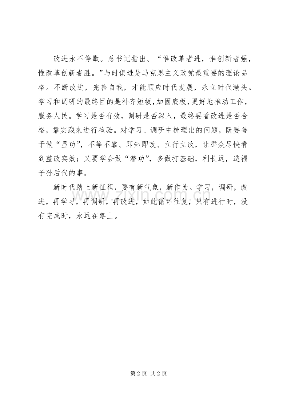 大调研发言提纲[五篇].docx_第2页