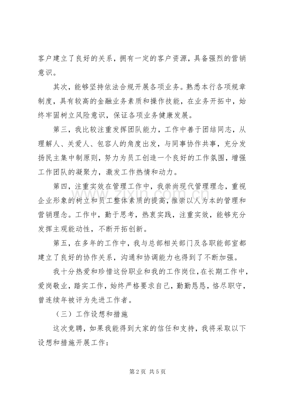 支行行长竞聘演讲稿（一）.docx_第2页