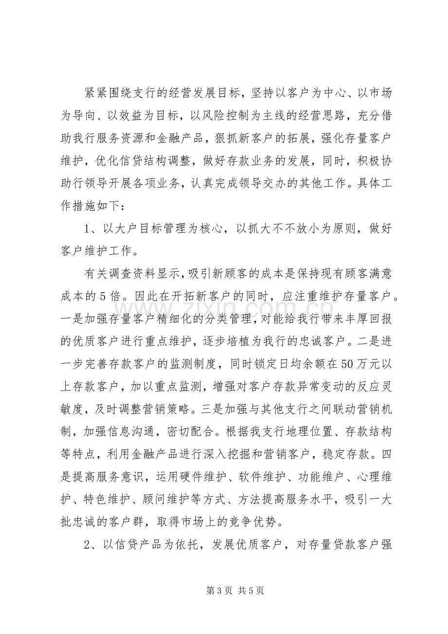 支行行长竞聘演讲稿（一）.docx_第3页