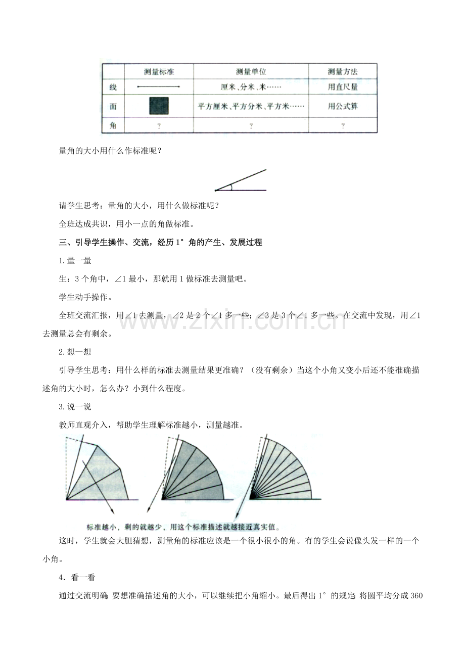 小学数学北师大2011课标版四年级角的度量一-(2).doc_第2页