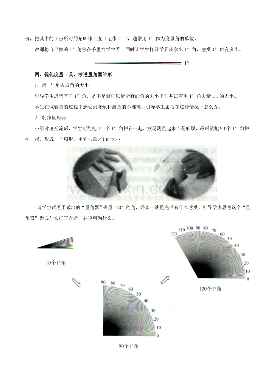 小学数学北师大2011课标版四年级角的度量一-(2).doc_第3页