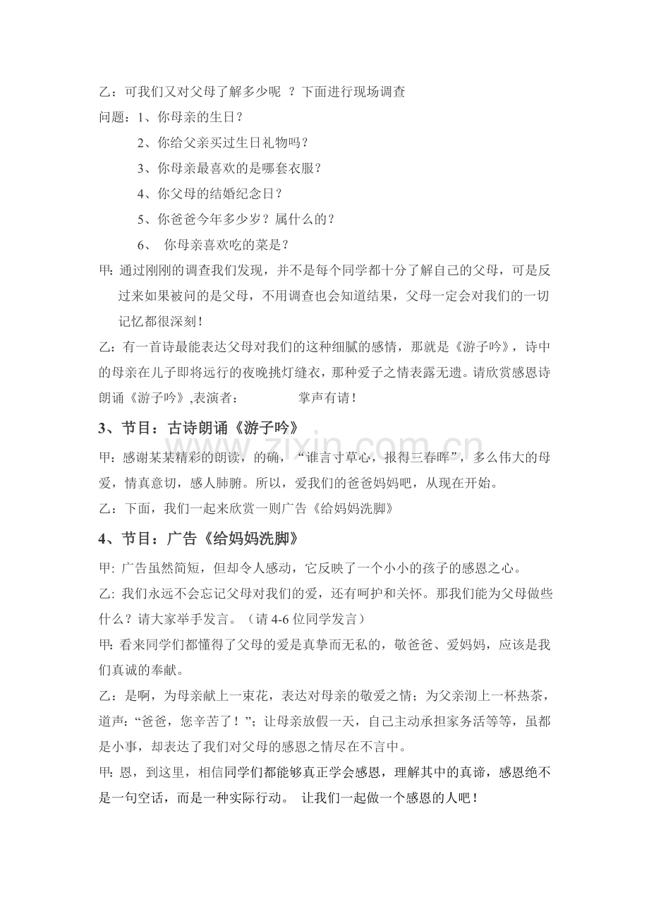 学会感恩班会教学设计.doc_第3页