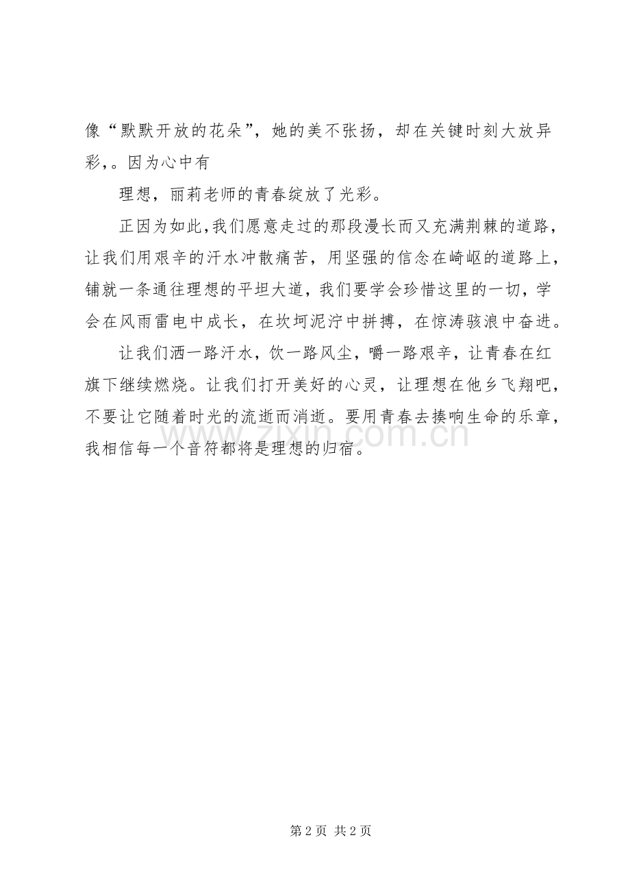 传承让青春绽放光彩演讲稿范文.docx_第2页