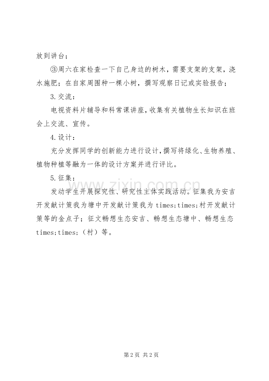 学校植树节活动部署实施方案.docx_第2页