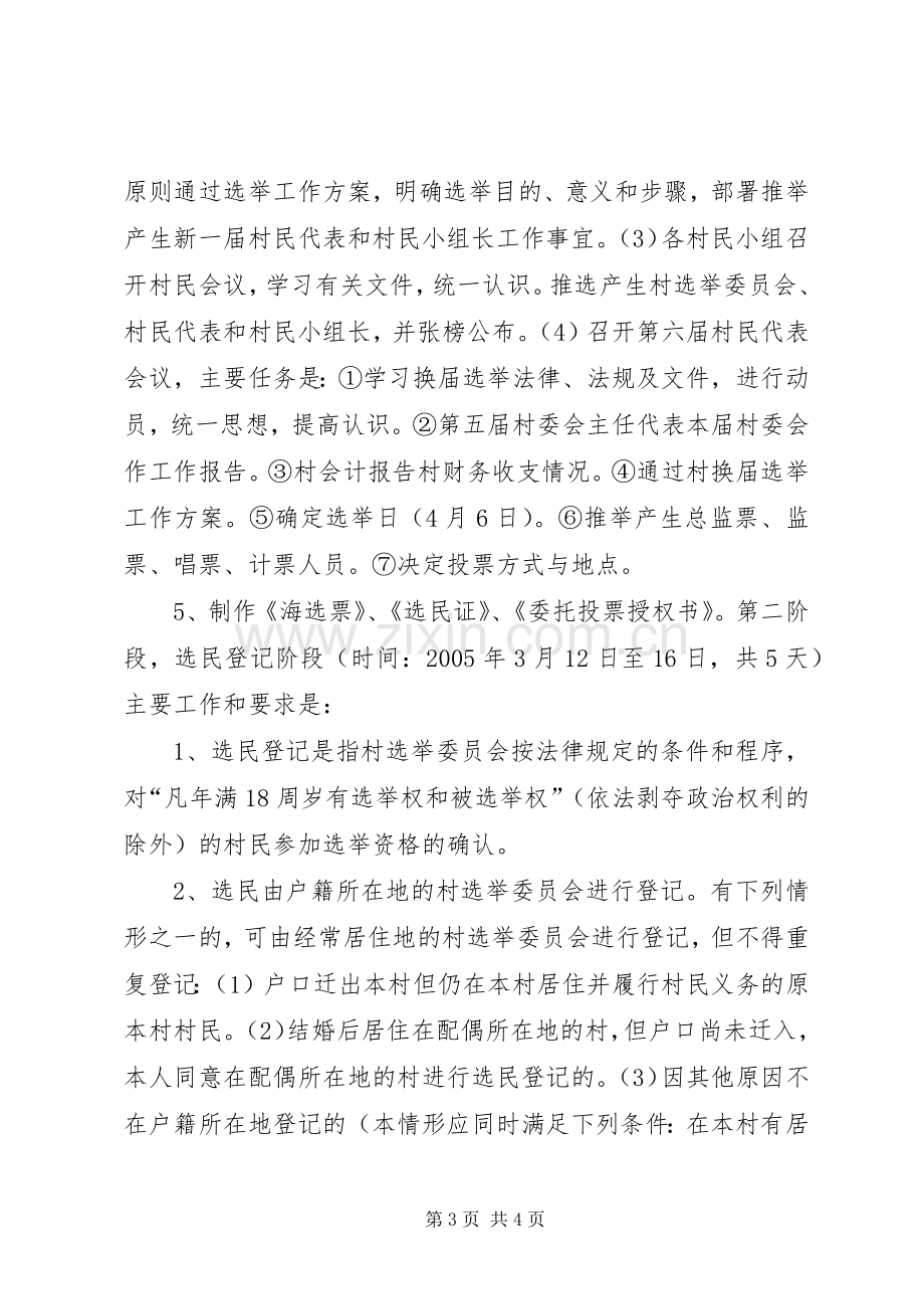 民政局村委会换届选举方案 (2).docx_第3页