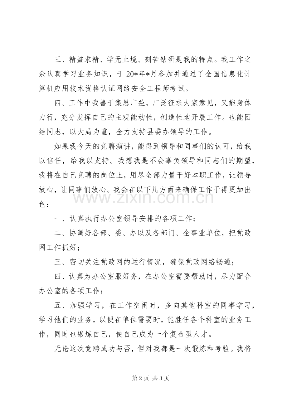 党政中心主任竞争的上岗演讲稿.docx_第2页