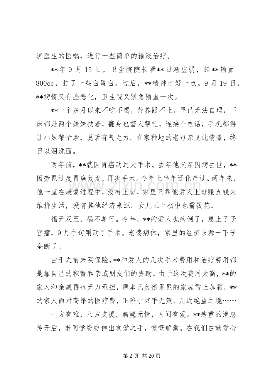 爱心捐款倡议书12篇.docx_第2页