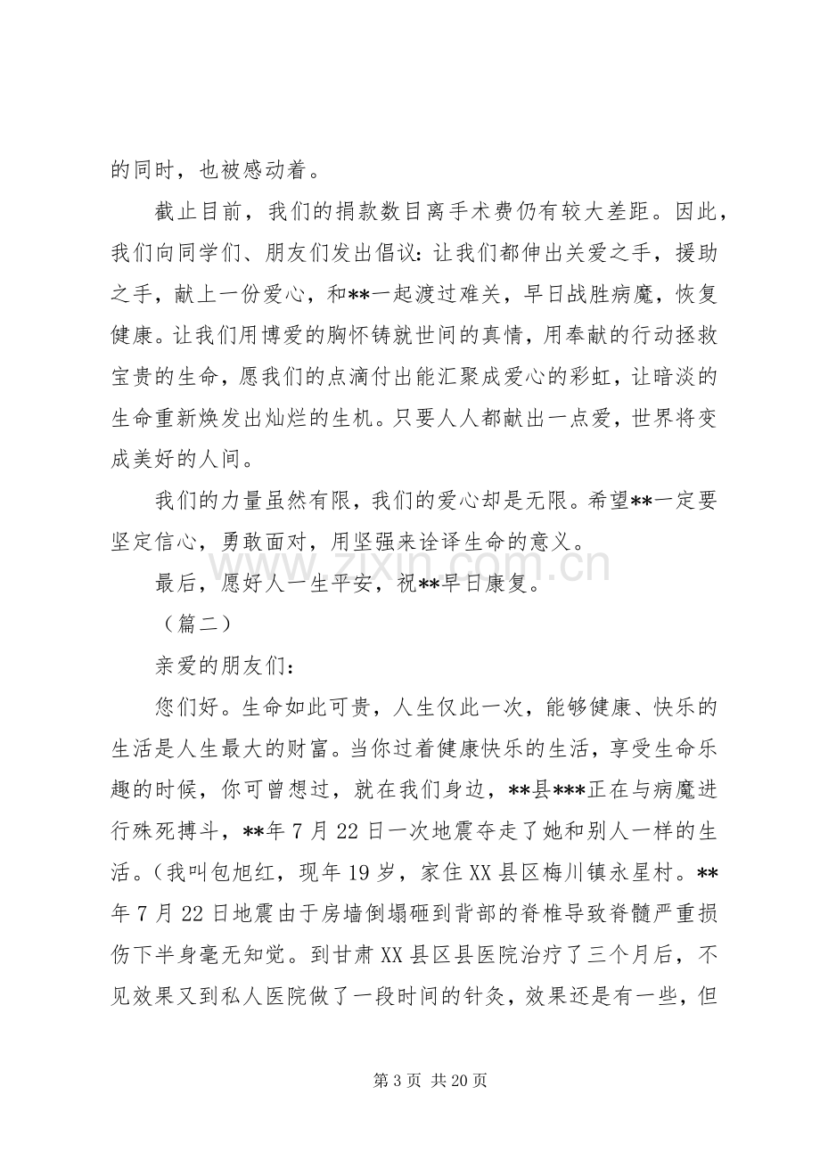 爱心捐款倡议书12篇.docx_第3页