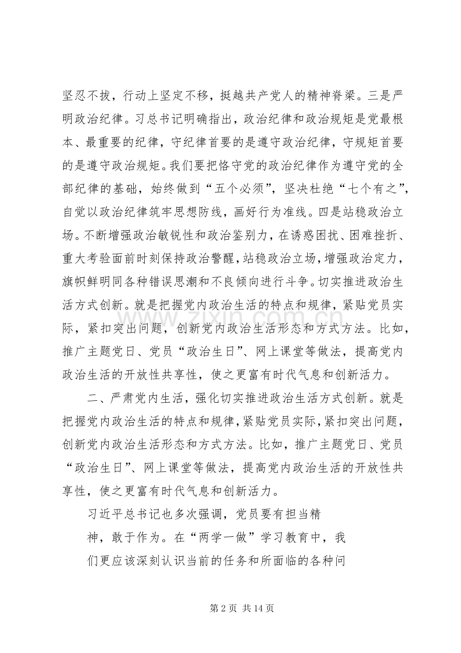 党员干部围绕“加强党的政治建设”学习讨论发言稿篇_1.docx_第2页