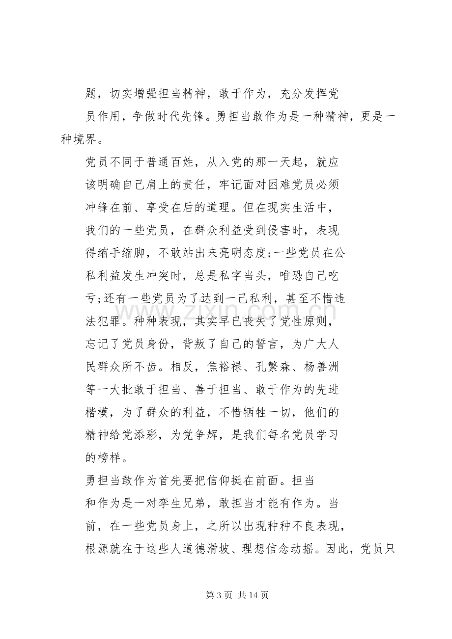 党员干部围绕“加强党的政治建设”学习讨论发言稿篇_1.docx_第3页