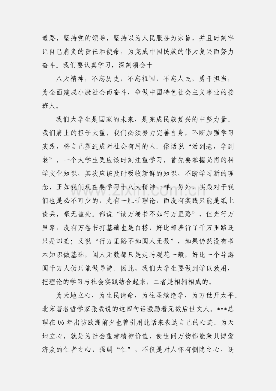 201_年3月学习十八大思想汇报.docx_第2页