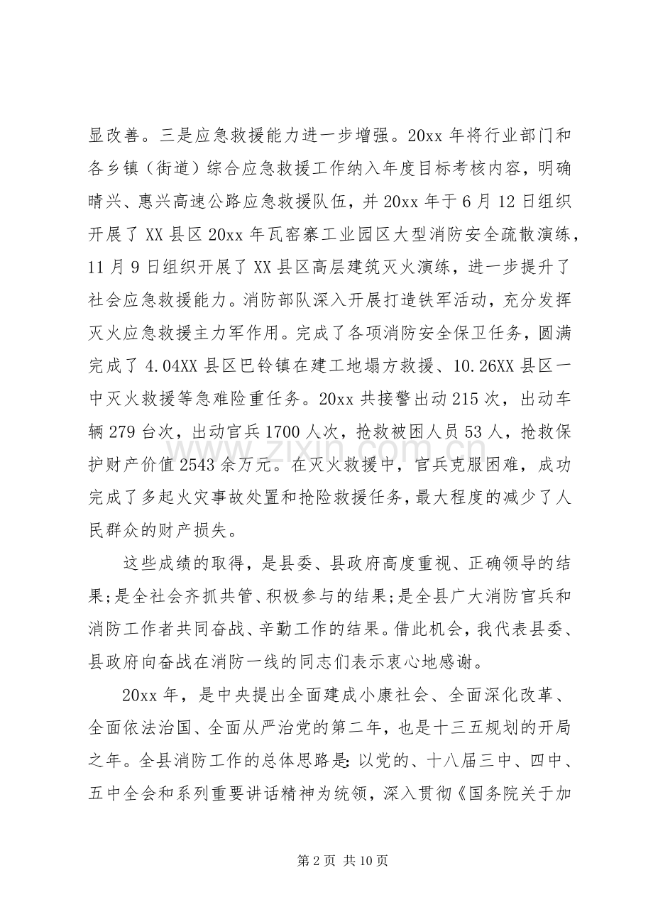 年初消防工作会议讲话稿.docx_第2页