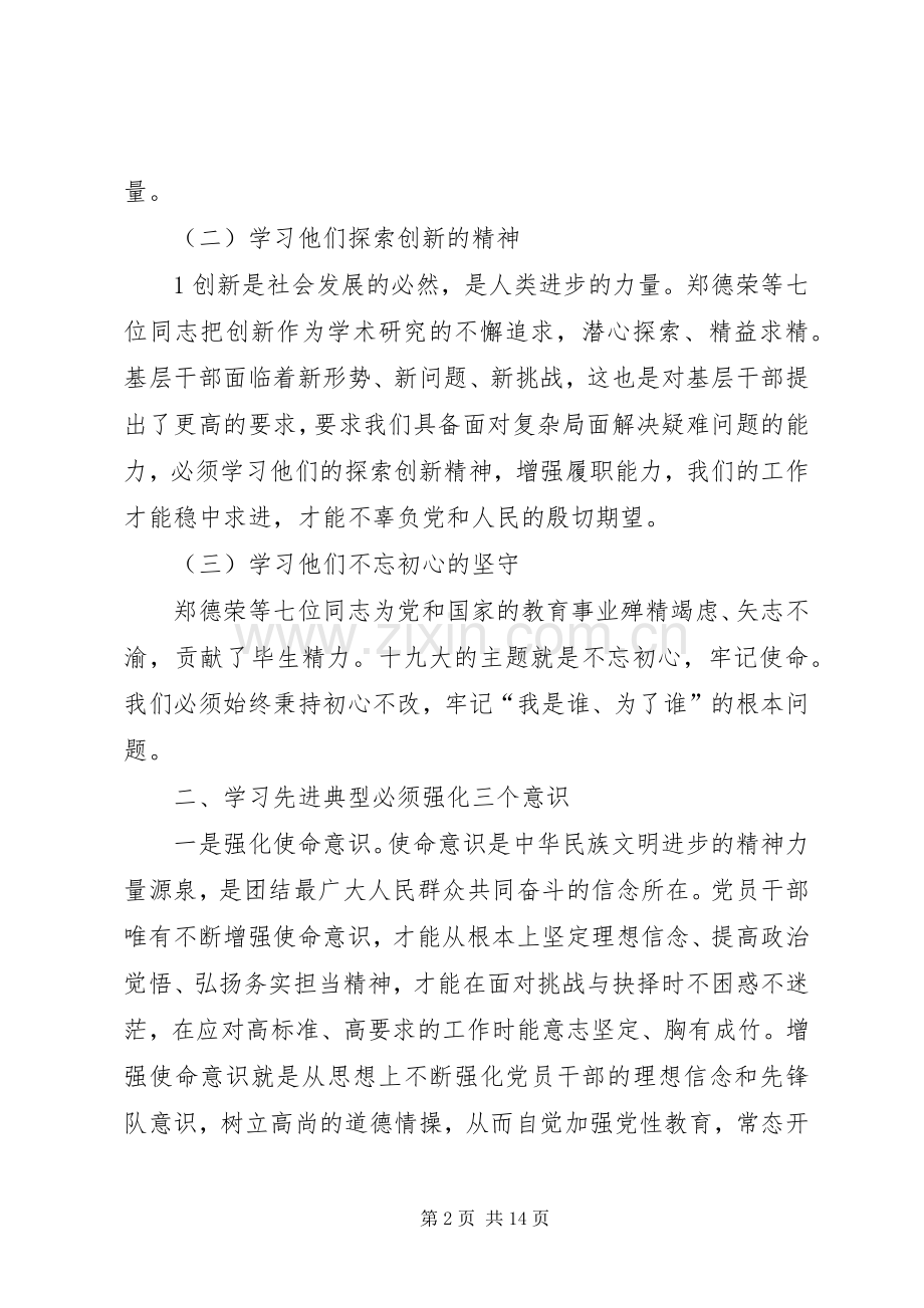 学先进典型树先锋形象专题研讨会发言提纲材料.docx_第2页