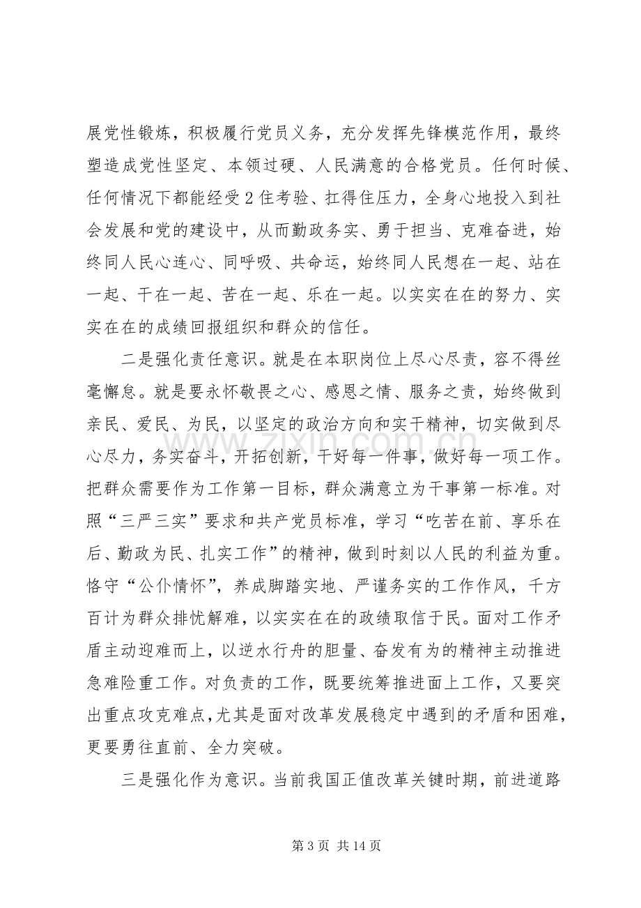 学先进典型树先锋形象专题研讨会发言提纲材料.docx_第3页