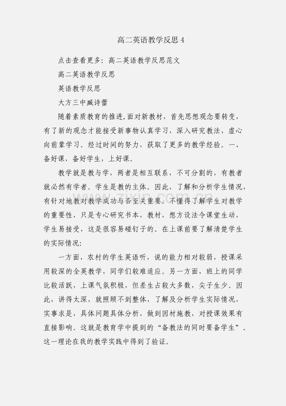 高二英语教学反思4.docx_第1页