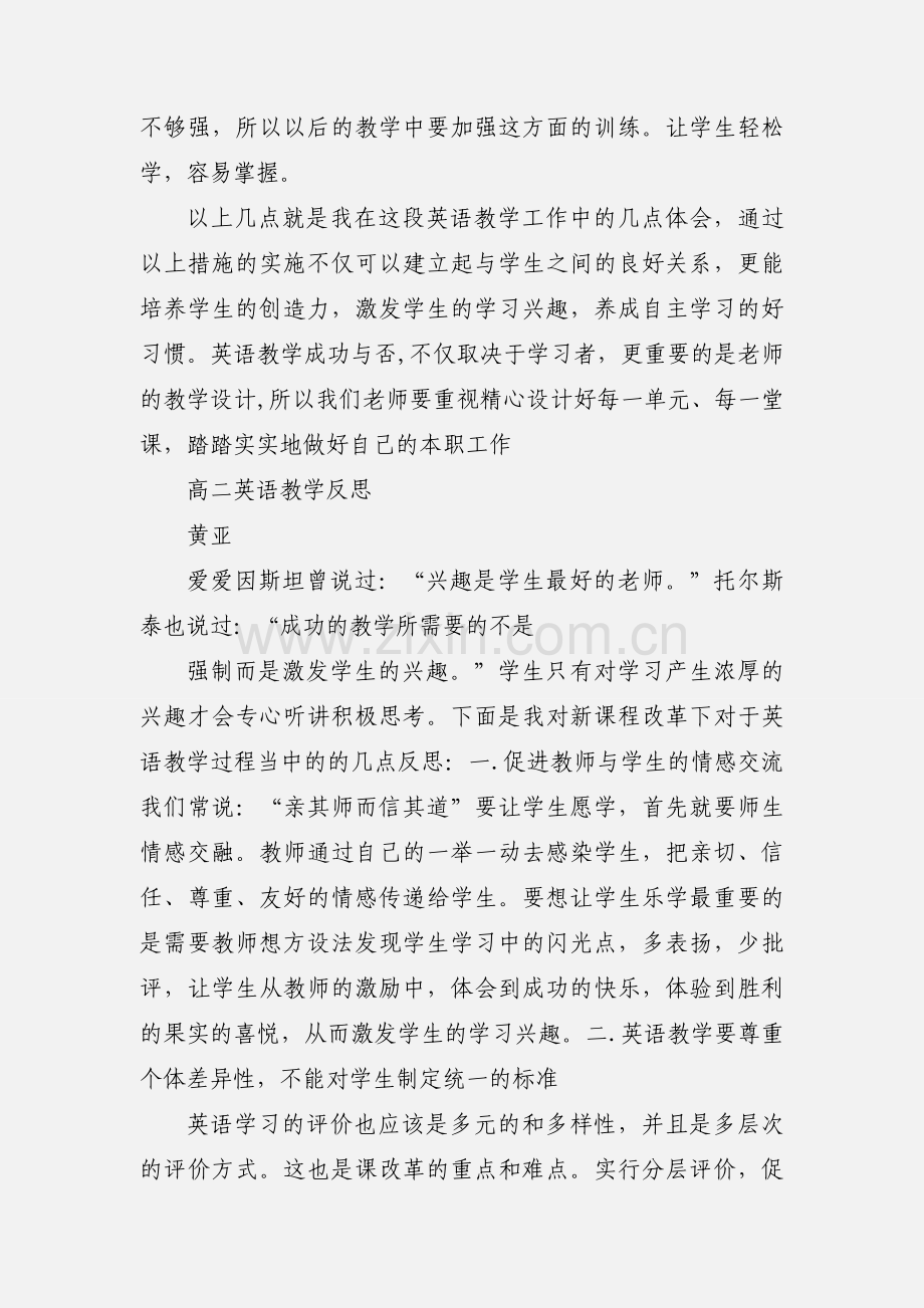 高二英语教学反思4.docx_第3页