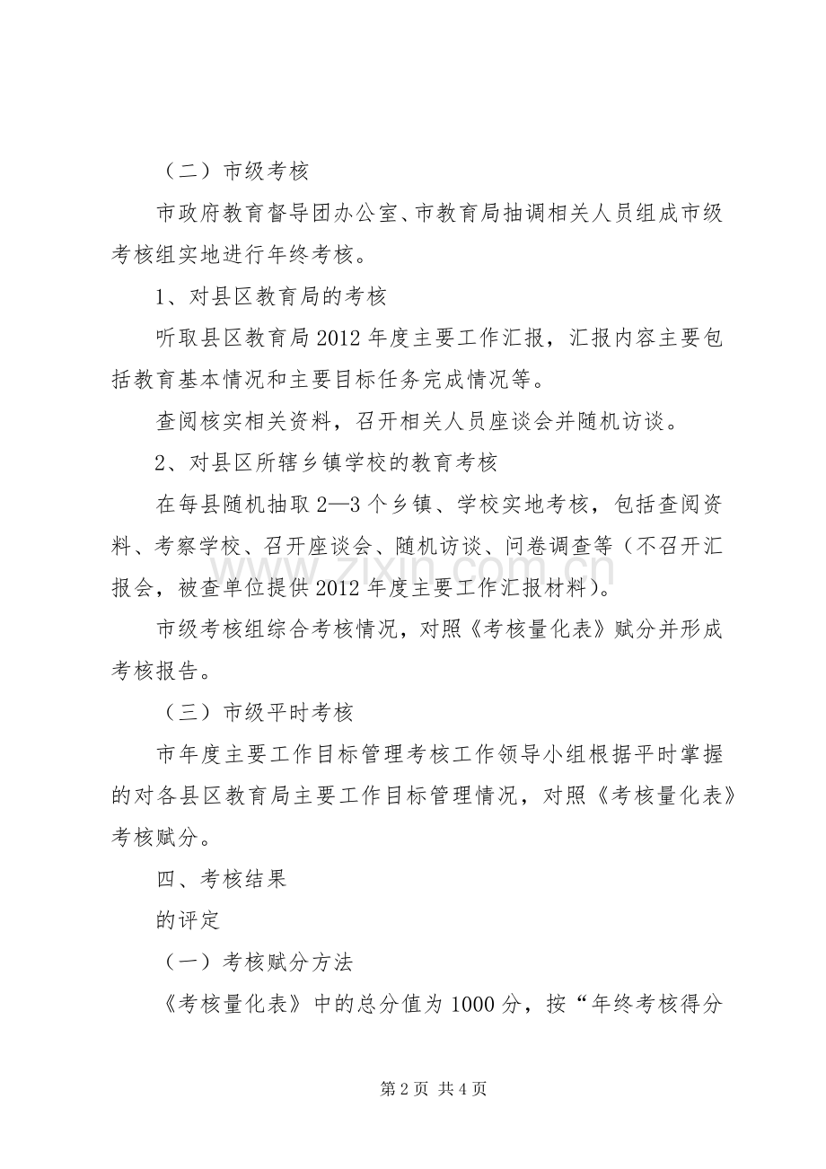 教育局目标管理考核实施方案.docx_第2页