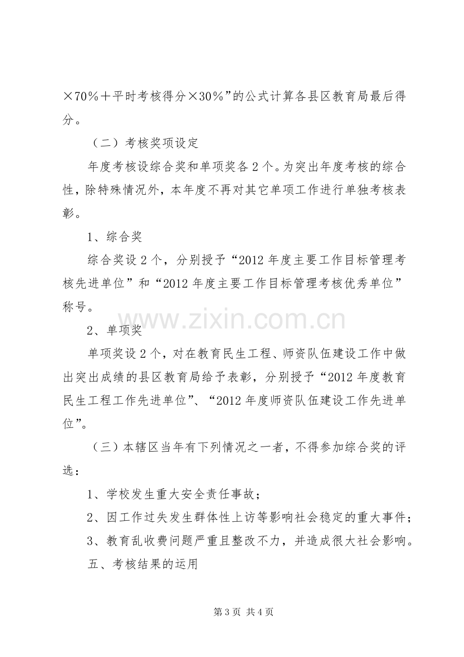 教育局目标管理考核实施方案.docx_第3页