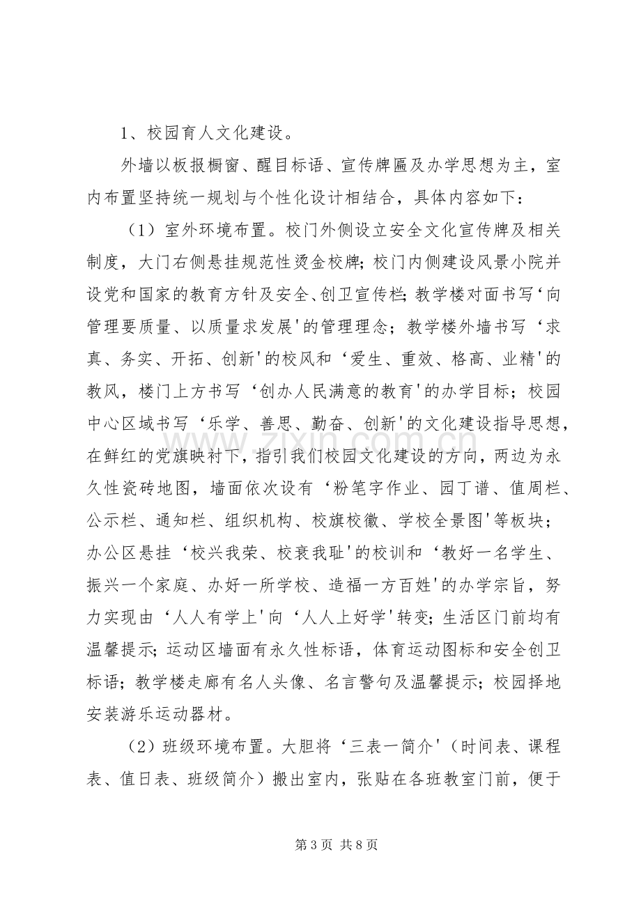 学校特色文化建设方案 .docx_第3页