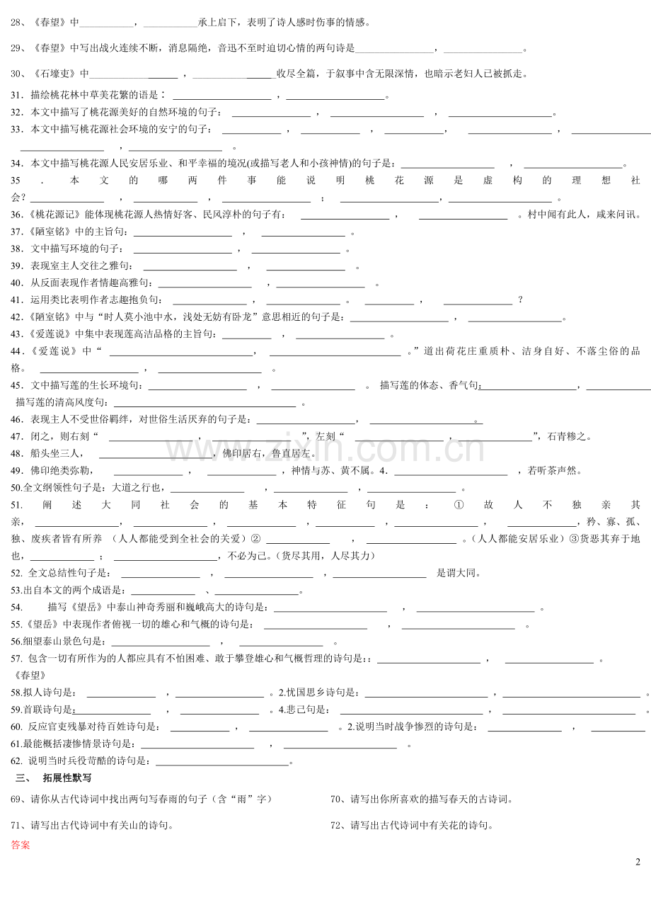 八年级上册古诗文考试用卷.doc_第2页