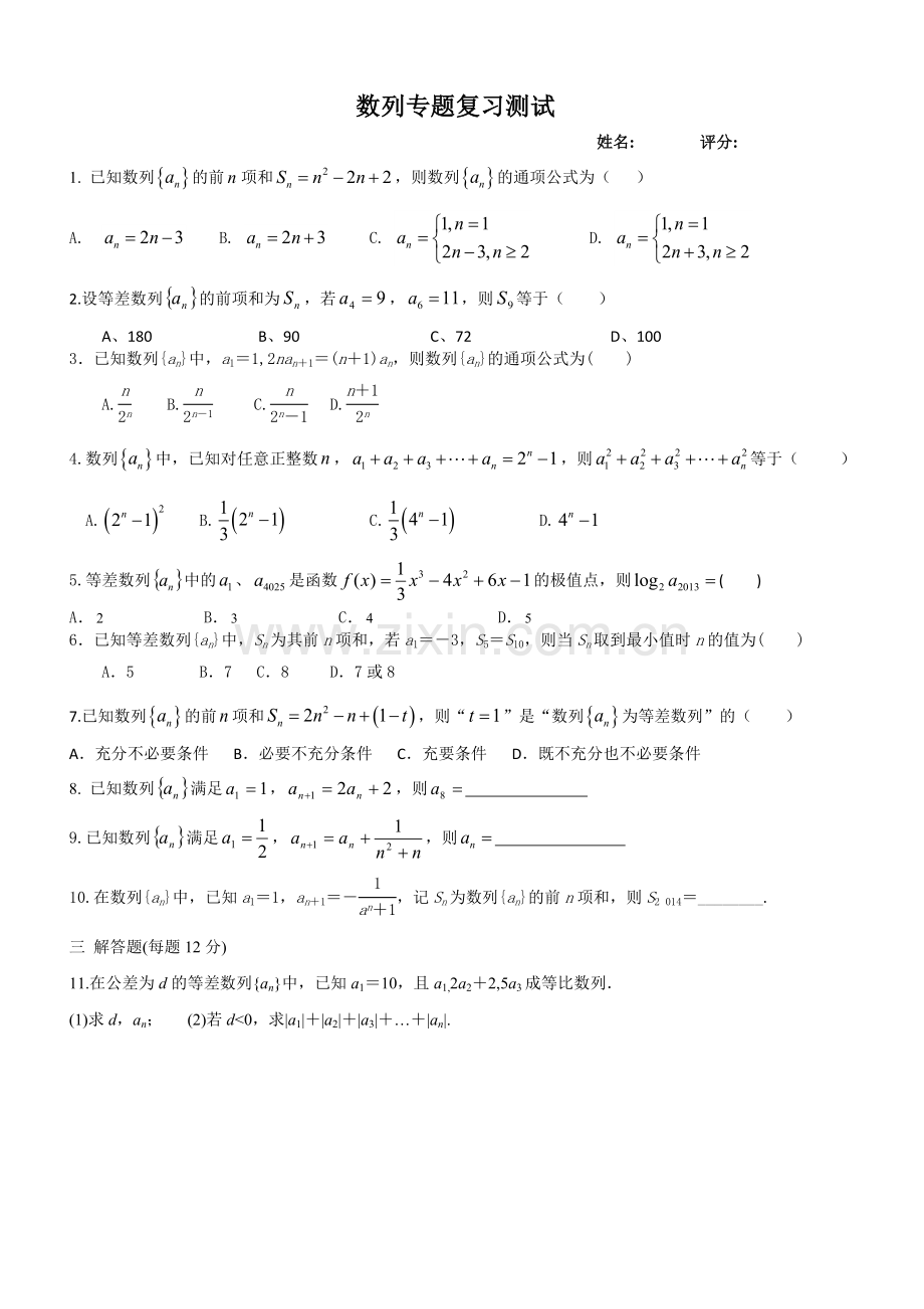 数列专题复习测试.doc_第1页