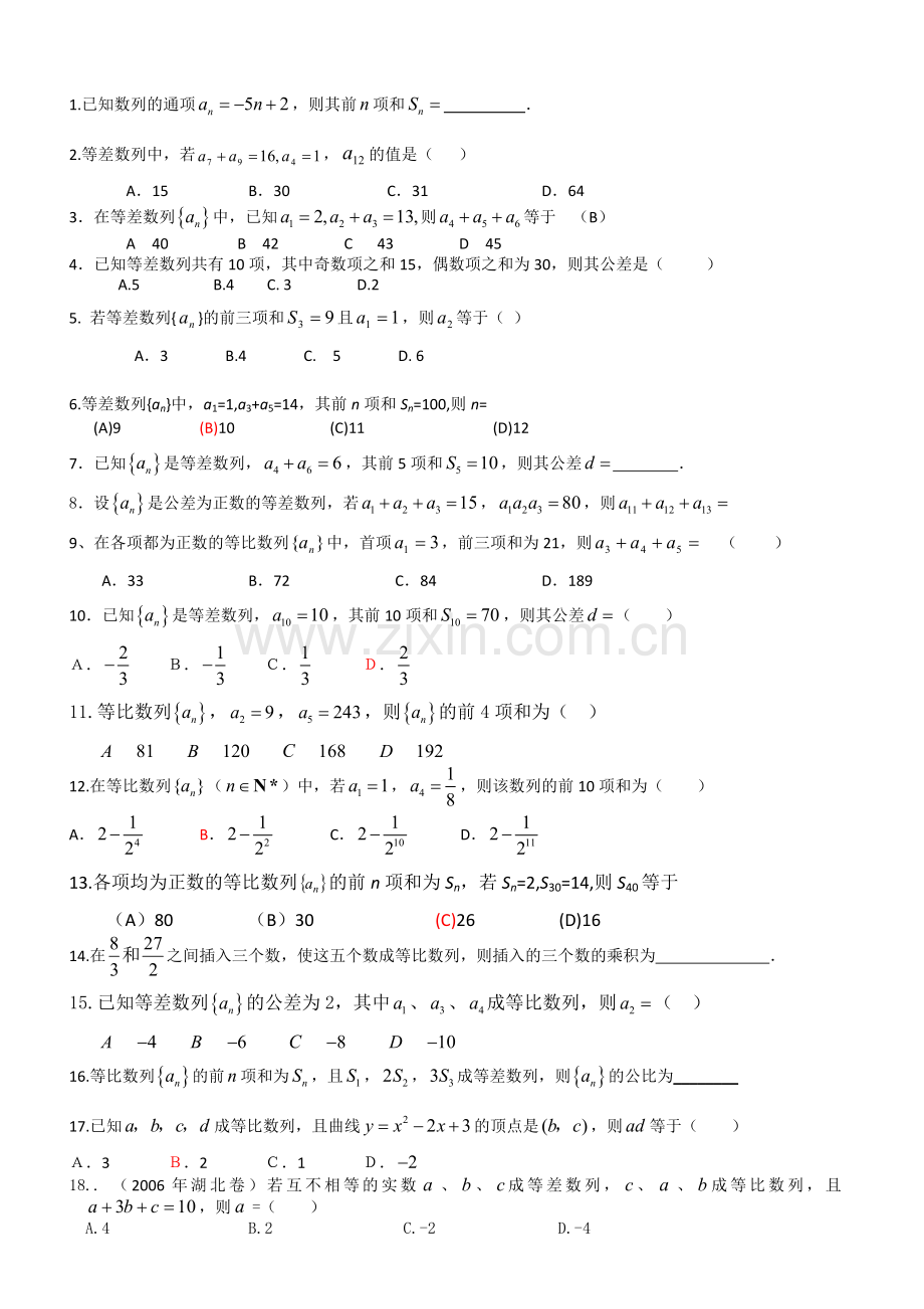 数列专题复习测试.doc_第3页