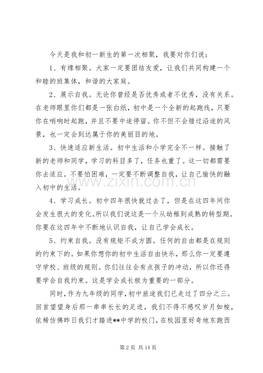 秋季高中开学典礼校长发言四篇.docx_第2页