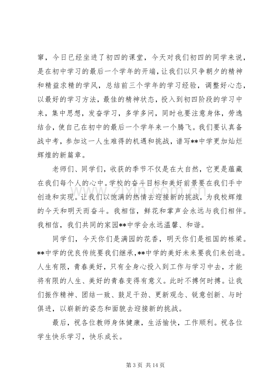 秋季高中开学典礼校长发言四篇.docx_第3页