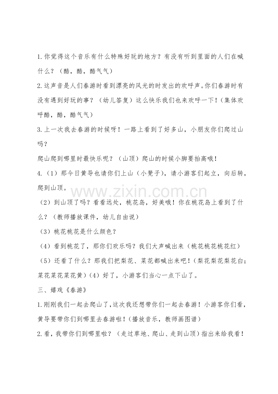 大班音乐活动春游教案反思.docx_第2页