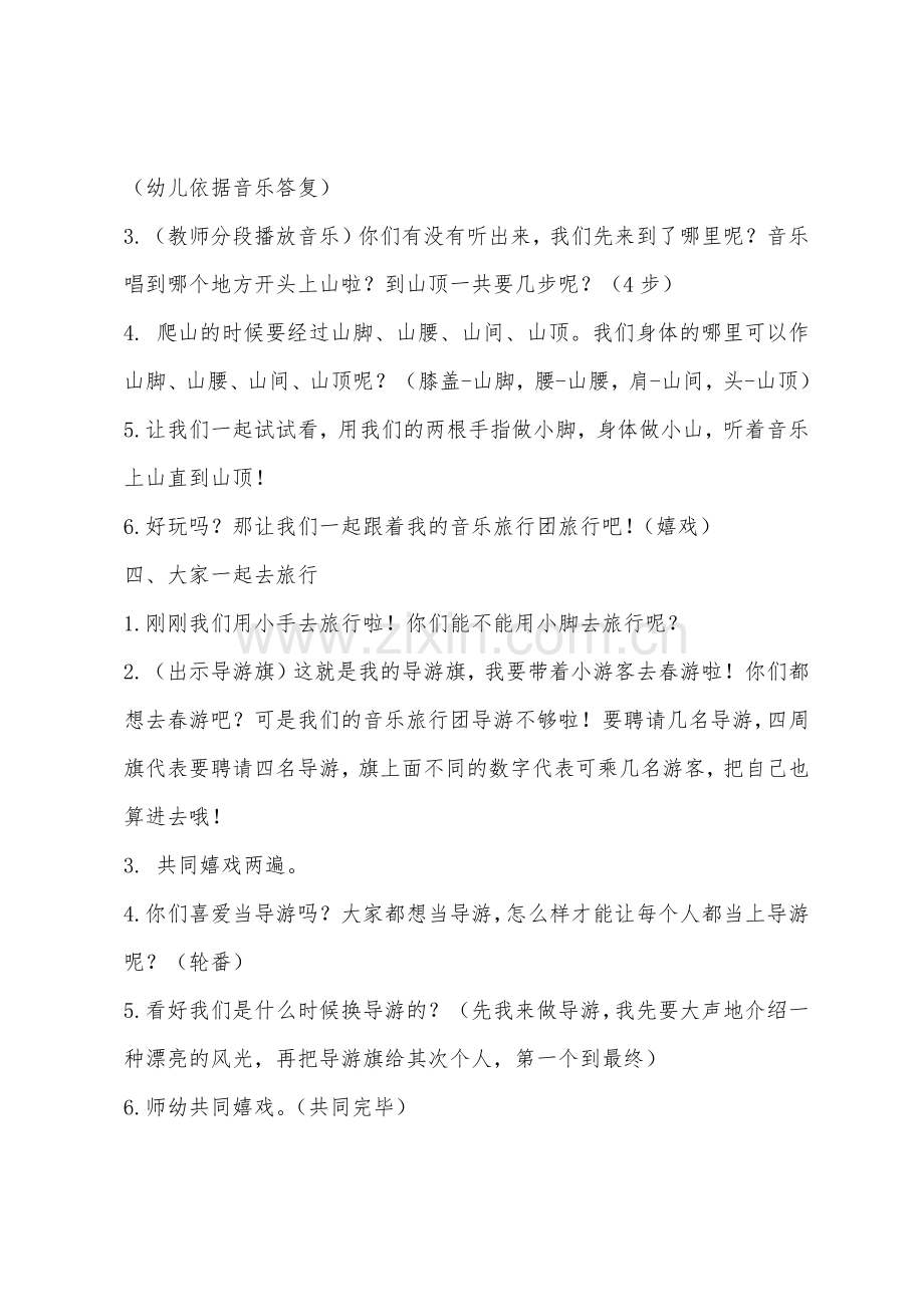 大班音乐活动春游教案反思.docx_第3页