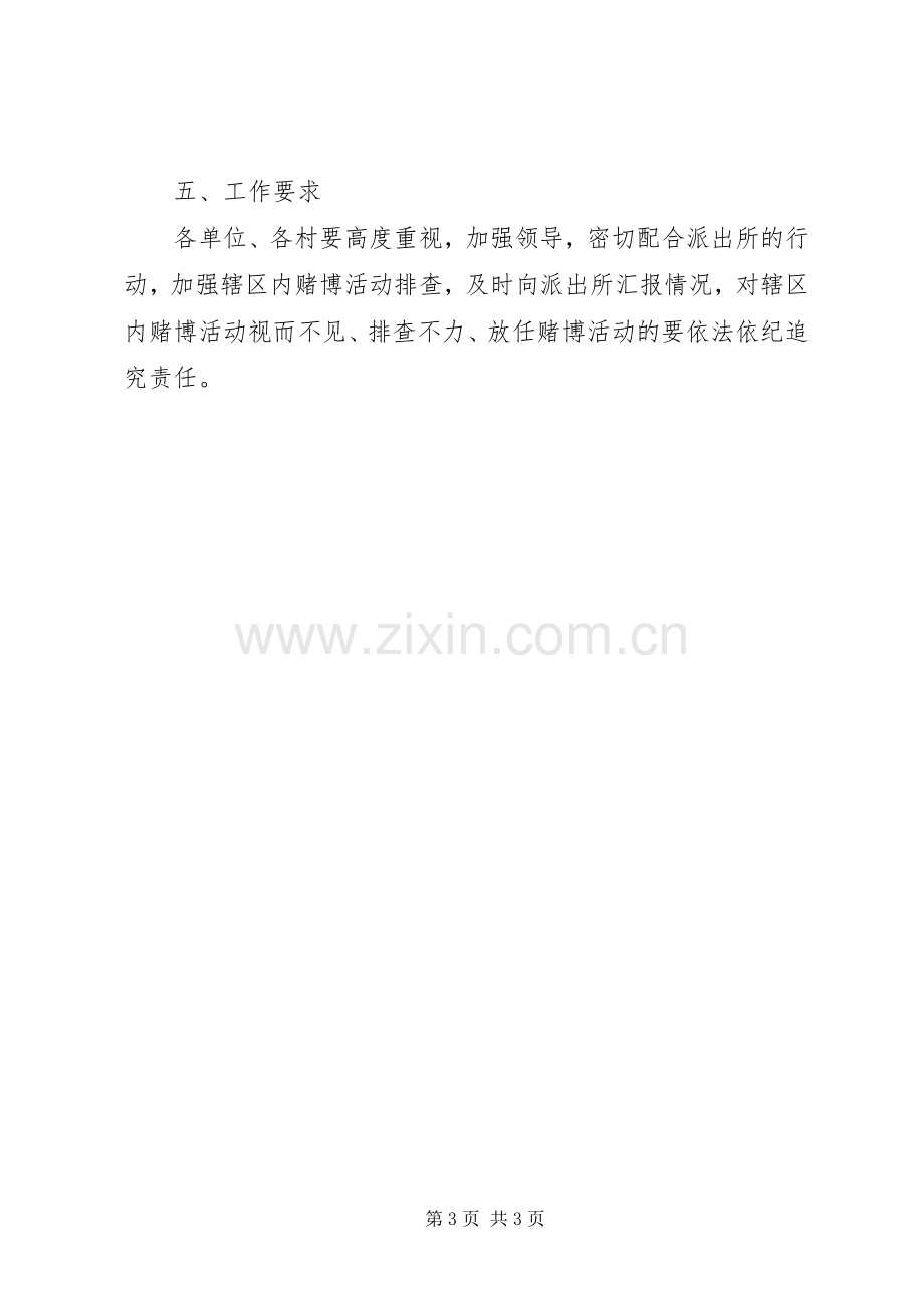 乡镇开展禁赌活动专项行动实施方案.docx_第3页