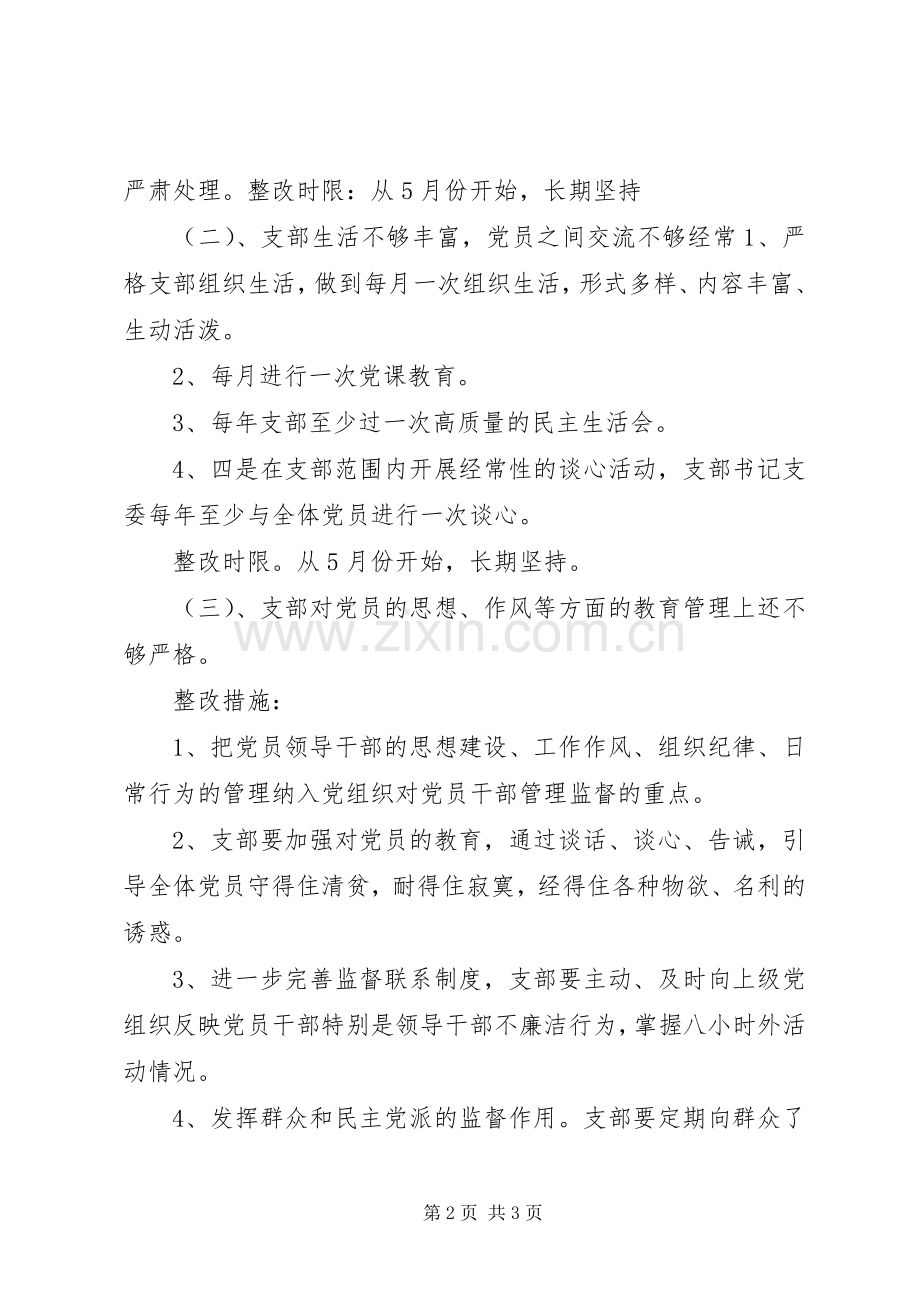 机关党支部整改实施方案(整改措施) (2).docx_第2页