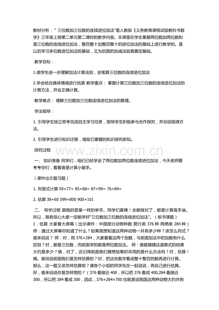 小学数学人教2011课标版三年级教学设计 (17).docx_第1页