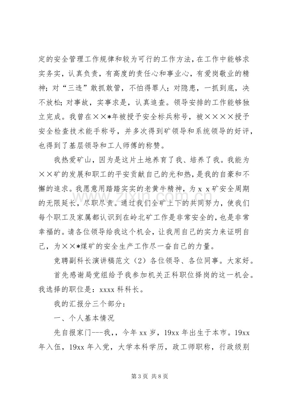 竞聘副科长演讲稿范文.docx_第3页