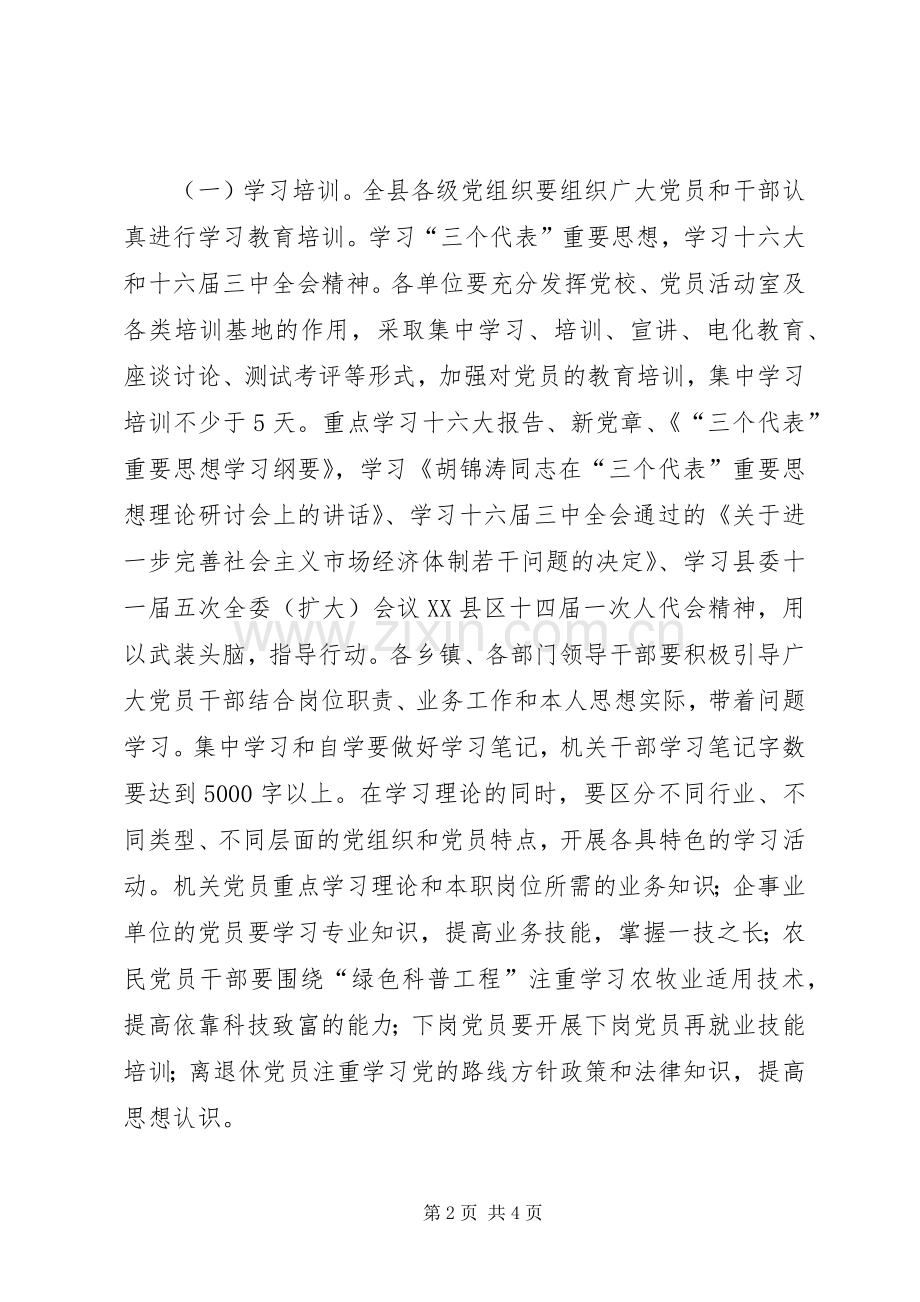 关于在全县基层党组织中开展集中整顿工作的方案 .docx_第2页