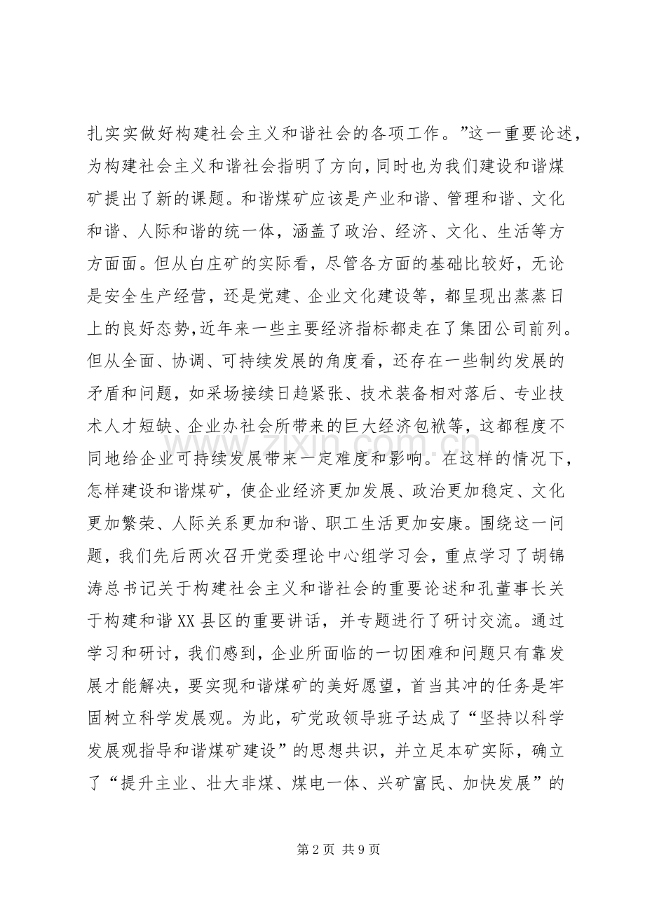 在集团公司第十六次政研会上的发言材料致辞.docx_第2页