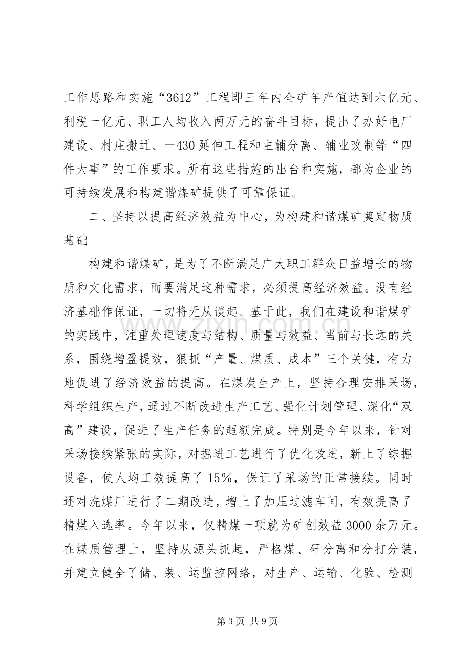 在集团公司第十六次政研会上的发言材料致辞.docx_第3页