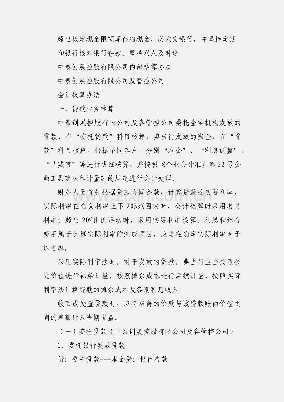 典当行出纳.docx_第2页