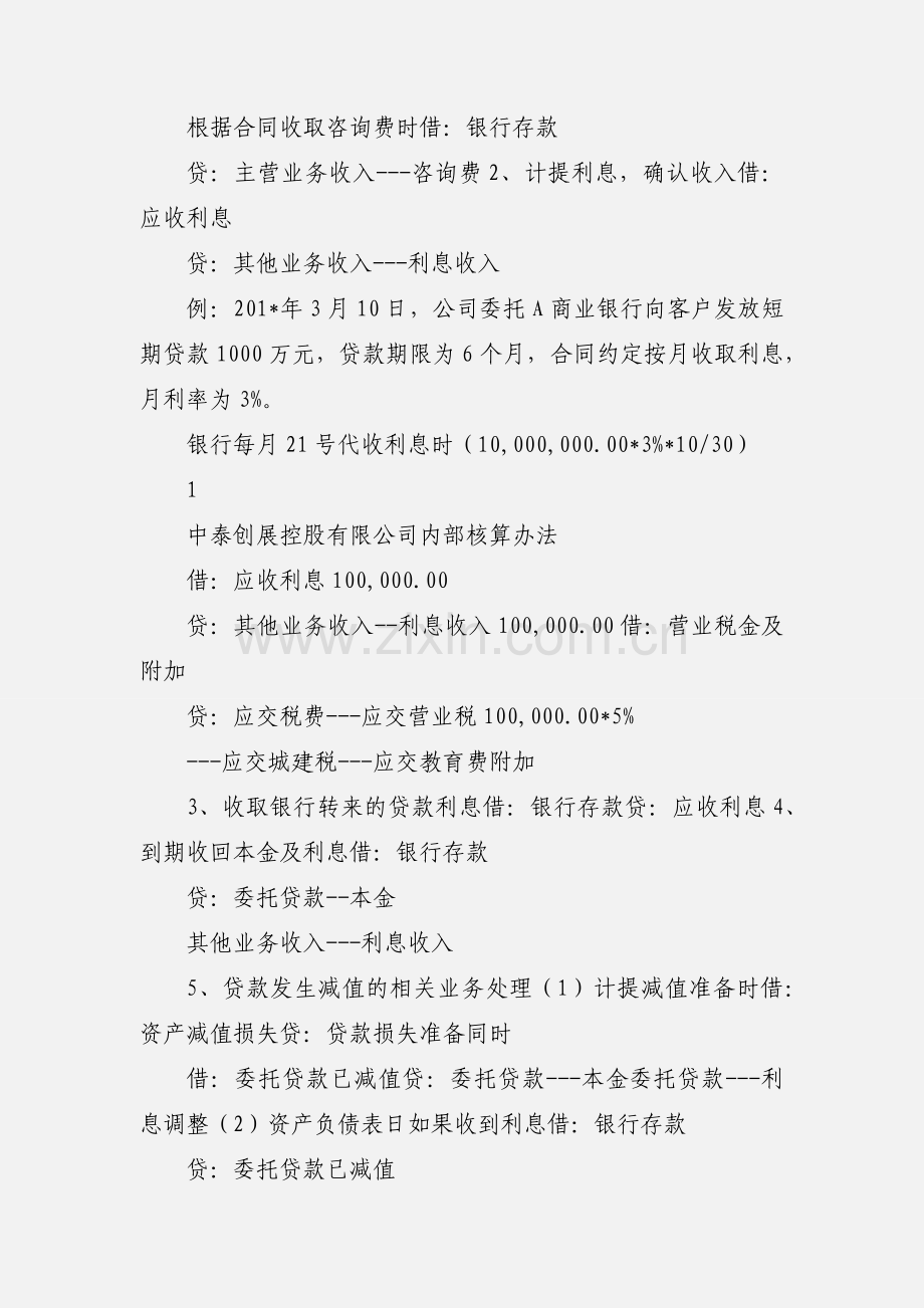 典当行出纳.docx_第3页