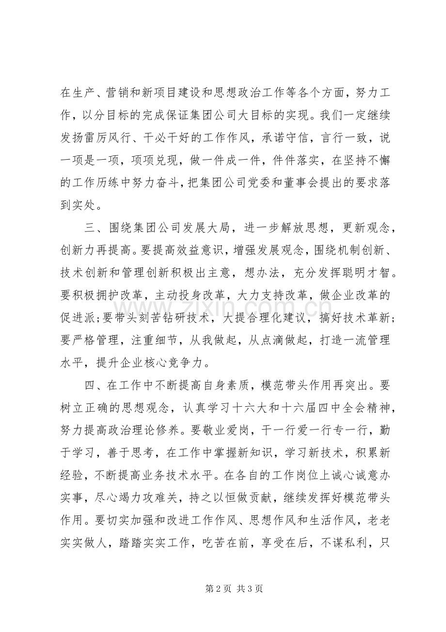 第一篇：集团会议发言稿.docx_第2页