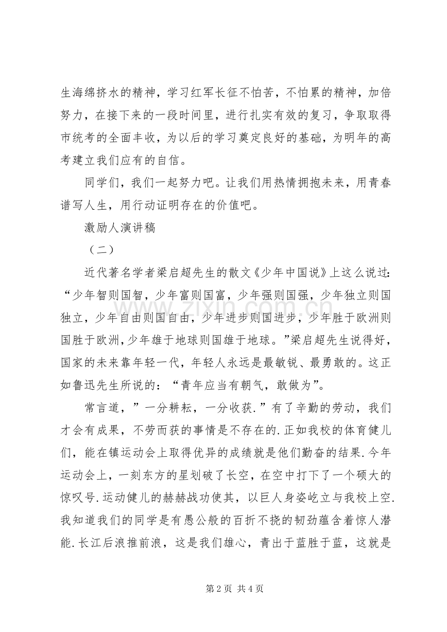 激励人努力学习的初中生演讲稿.docx_第2页