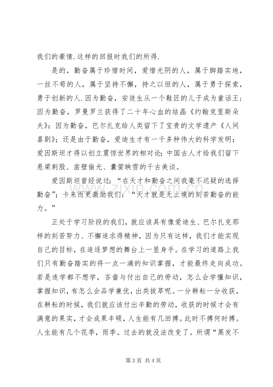 激励人努力学习的初中生演讲稿.docx_第3页