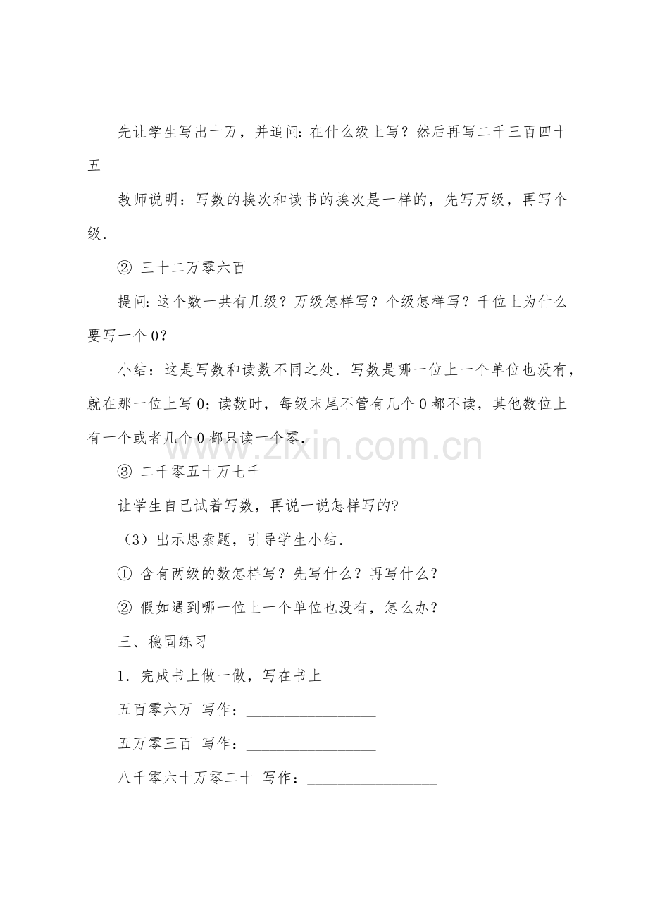 数学教案-亿以内数的写法1.docx_第3页