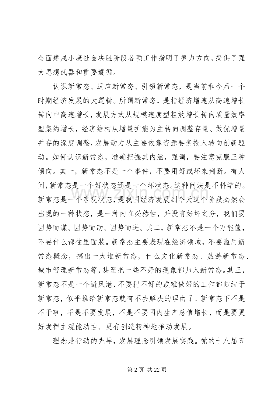 书记在农村工作会议上的讲话.docx_第2页